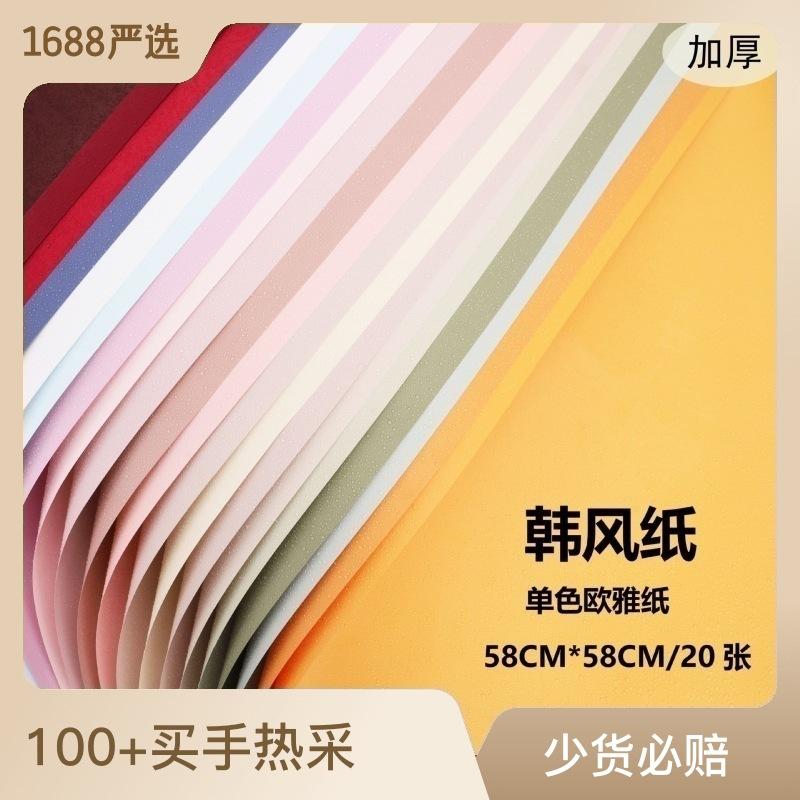korean style paper monochrome ouya paper bouquet wrapping paper gift gift box wrapping paper waterproof flower packaging material
