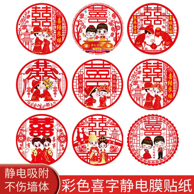 wholesale wedding doors and windows furniture xi character stickers rv window flower wedding room paper-cut decoration static stickers wedding supplies