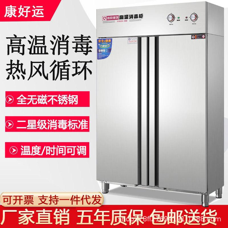 disinfection cabinet commercial high temperature large capacity hot air circulation large vertical double door double-door two star cleaning cabinet full figure