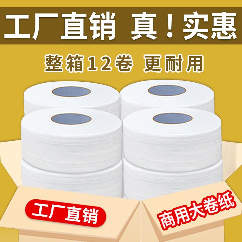 paper towels toilet paper toilet paper household hotel commercial big roll paper toilet paper web wholesale 12 rolls