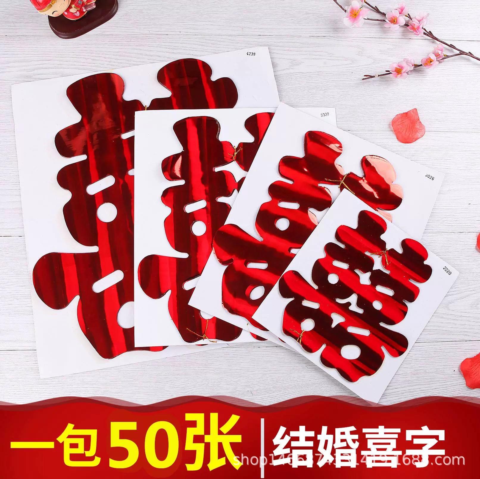 wedding stickers car chinese character xi electrostatic sticker bumper stickers wedding car decoration wedding ceremony and wedding celebration supplies complete collection of floats wedding stickers