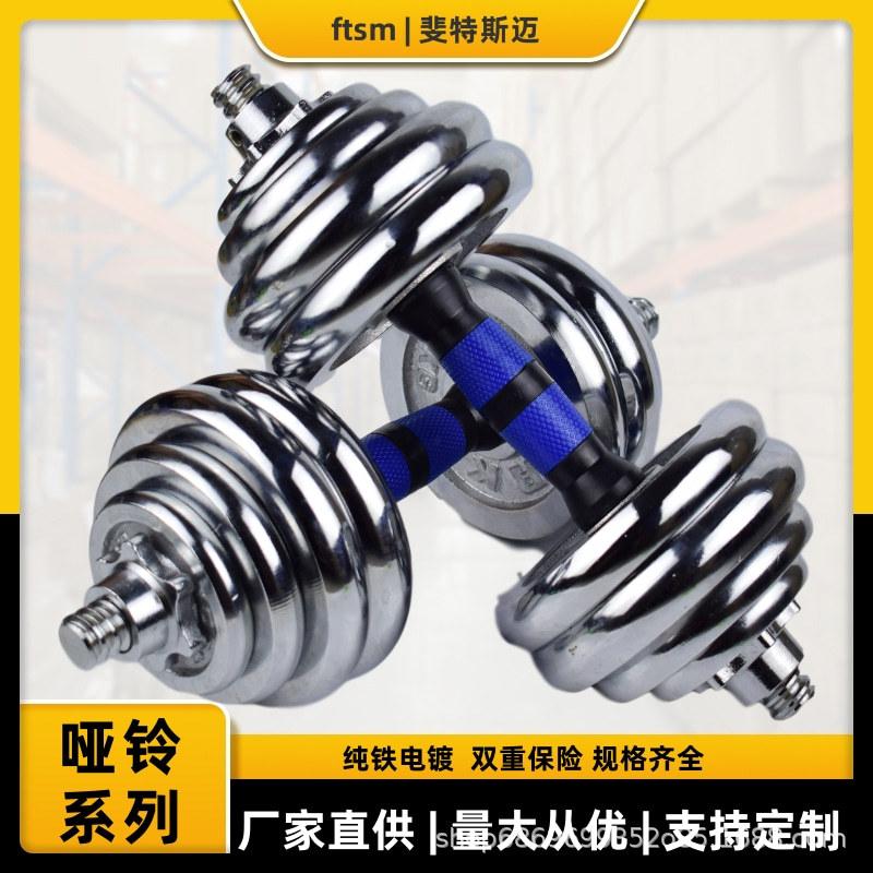 factory direct plating dumbbell men's fitness equipment home set adjustable dumbbell barbell pure iron solid