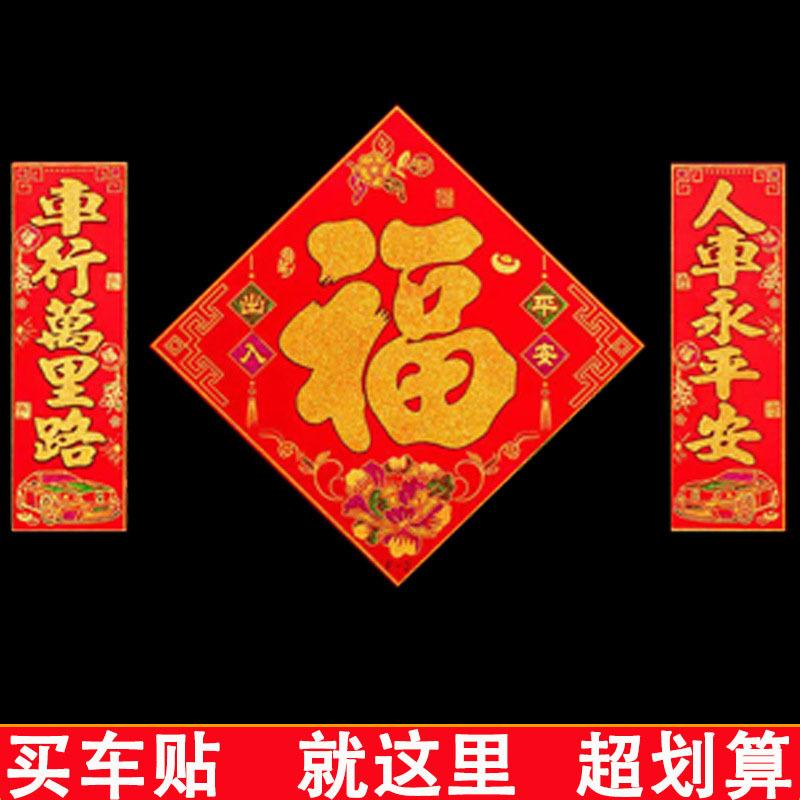 2025 snake over gilding car couplet high-end bumper stickers adhesive car couplet car decorations