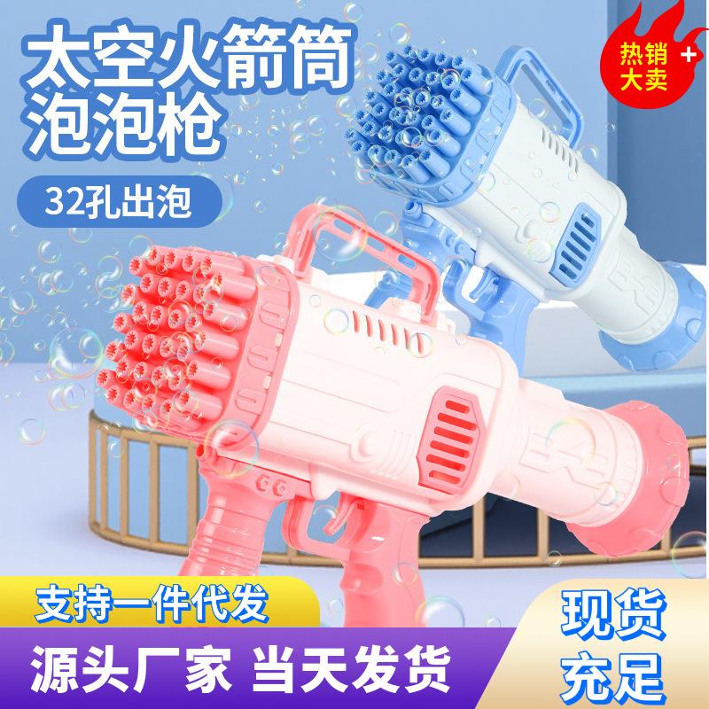 popular 32-hole bazooka bubble gun automatic bubble machine handheld gatling children's toy stall wholesale