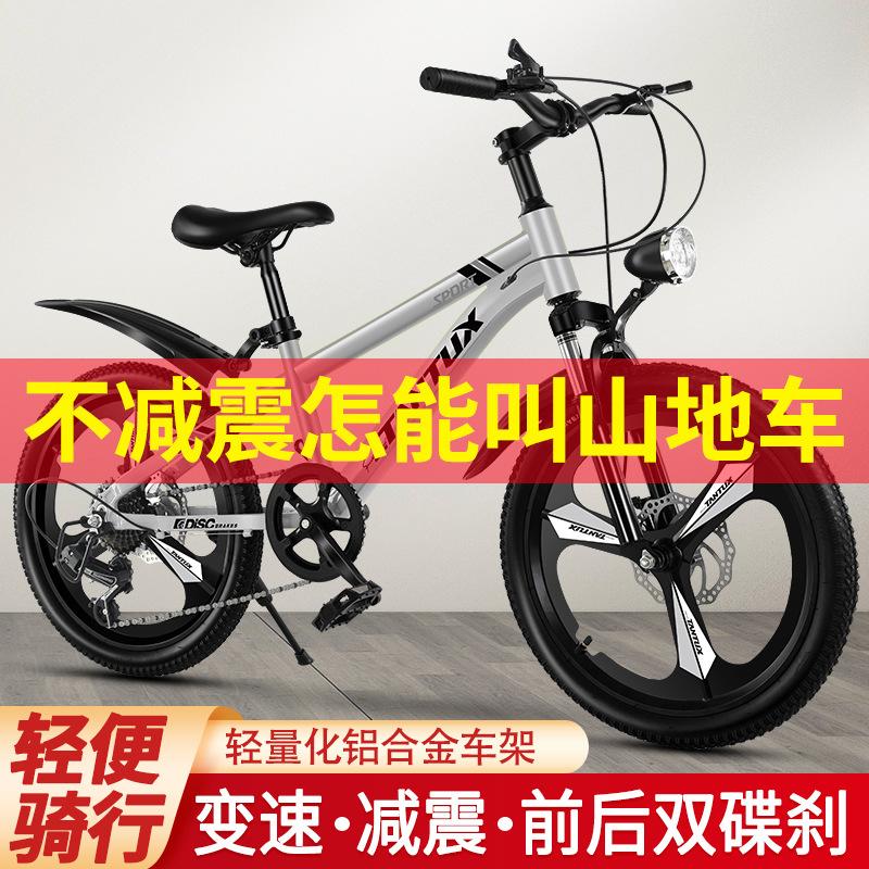 aluminum alloy mountain bike manufacturer double disc brake shock absorber middle school student pedal hard frame children variable speed bicycle