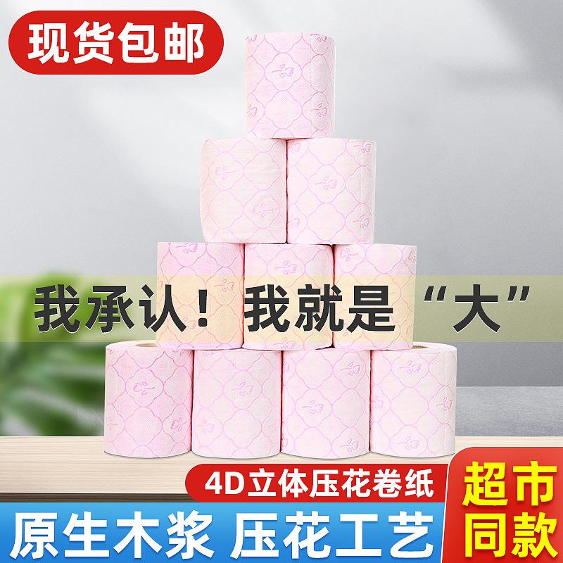 foreign trade 4d stereo thickened embossed roll paper toilet paper tissue roll patchwork cabinet toilet paper wholesale web