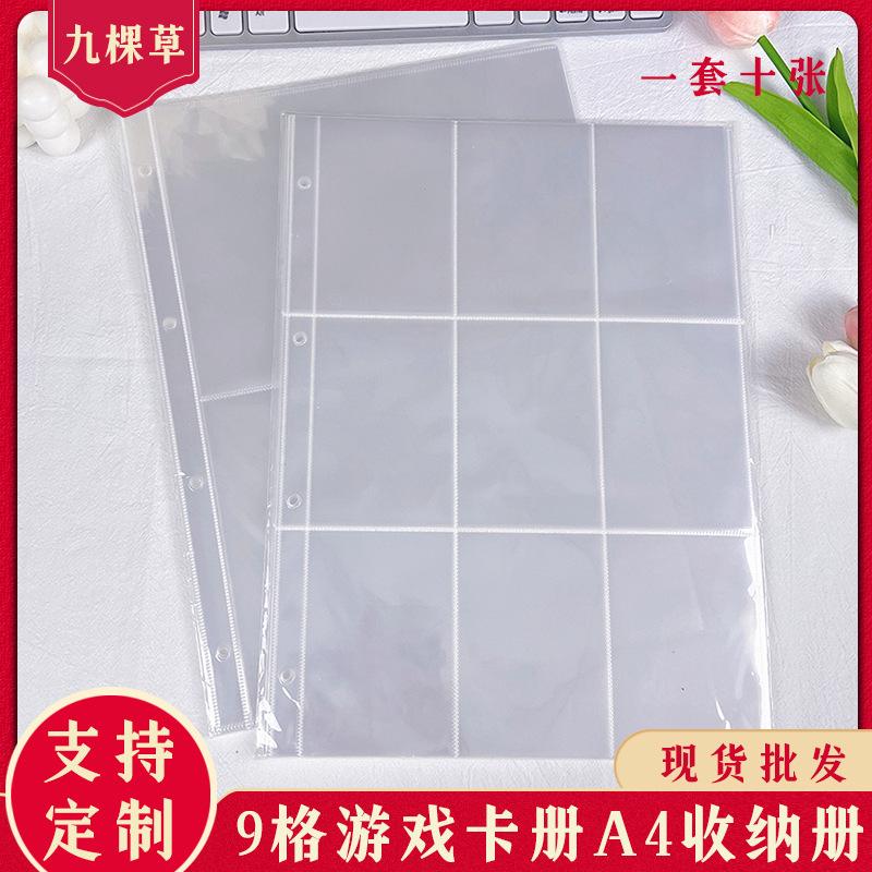 a4 jiugongge pp loose-leaf transparent card binder inner page game card star card favorites pokemon album card page
