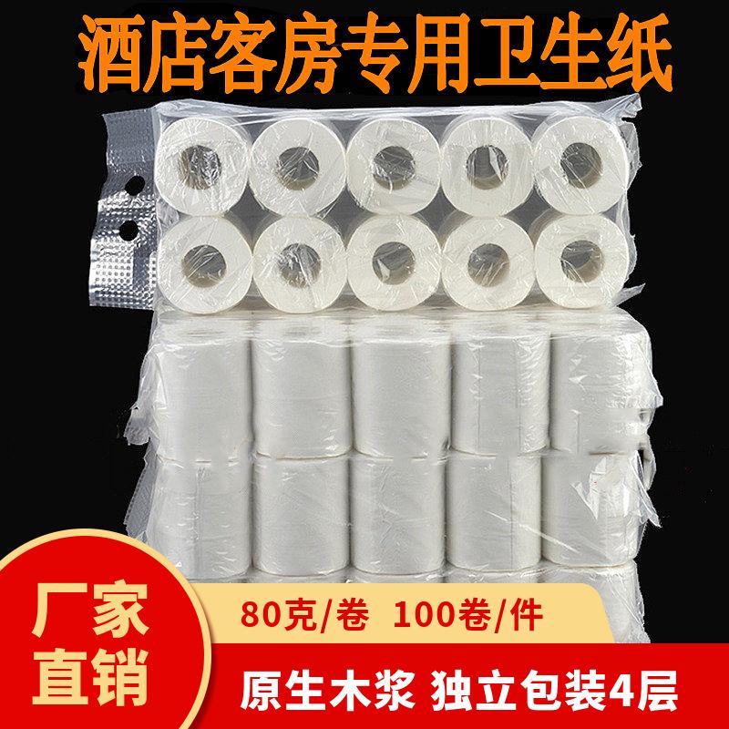 hotel roll paper 80g hotel roll paper toilet paper 100g roll paper toilet paper manufacturer direct wholesale cored tissue roll