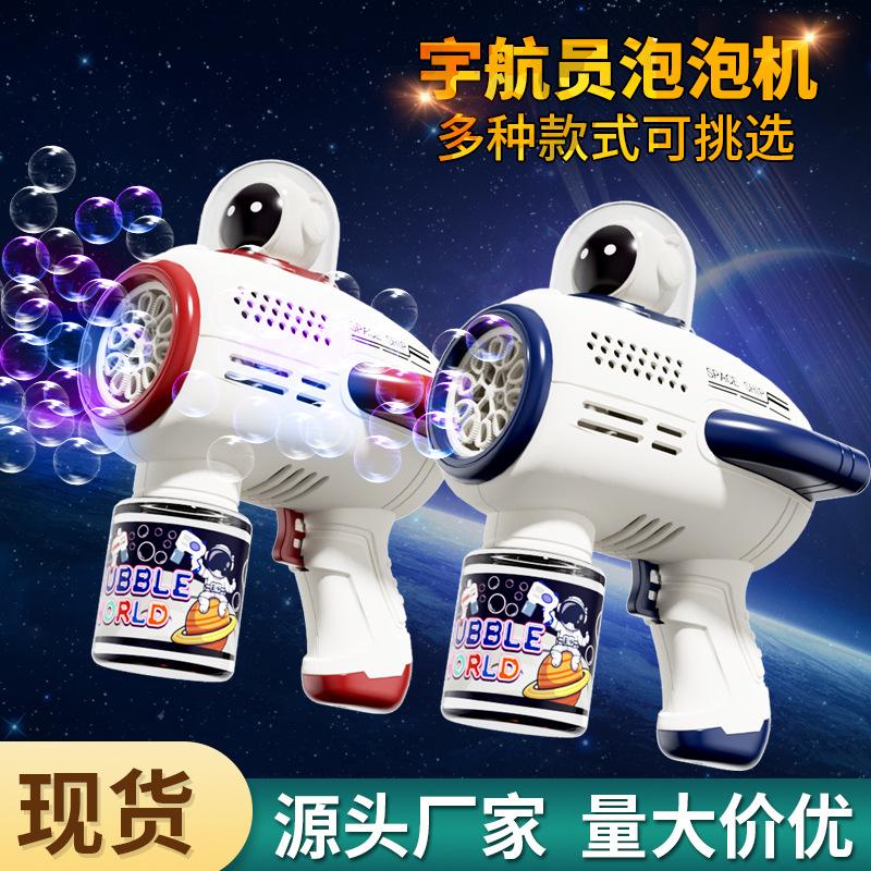 full-automatic outer space astronauts bubble machine children's toy electric handheld gatling bubble gun stall wholesale