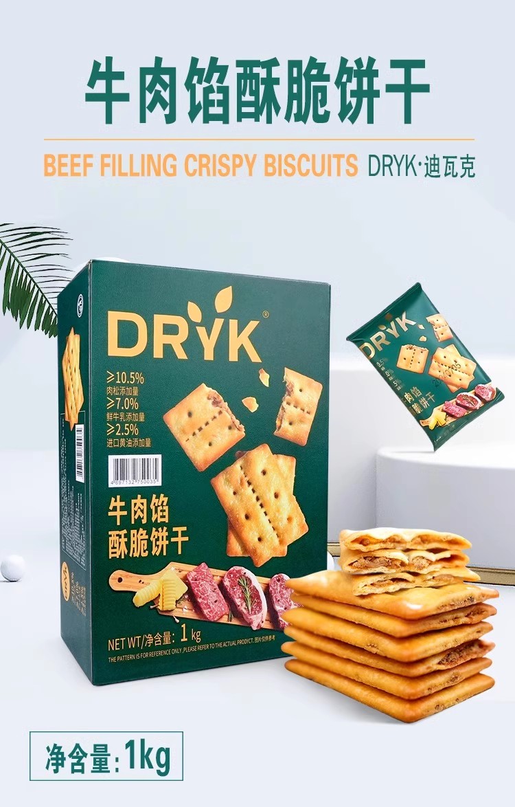 批发包邮！手办零食大包装食品DRYK迪瓦克牛肉馅酥脆饼干1kg*1箱超市同款下午茶办公室零食详情1