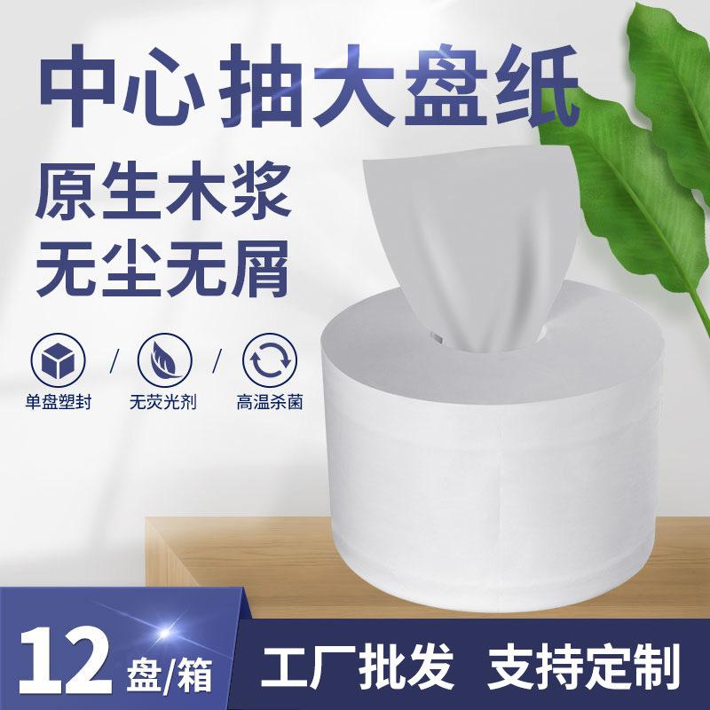 Center Pumping Factory Wholesale 800G Center Pumping Toilet Paper Business Big Roll Paper Shopping Mall Hotel Sampling Paper Towels