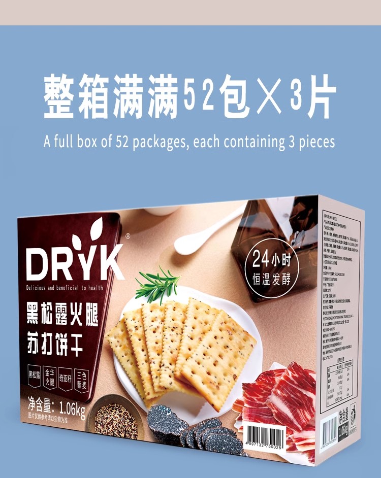 迪瓦克DRYK黑松露火腿苏打饼干1.06kg 咸味藜麦代餐饱腹饼干零食独立包装详情3