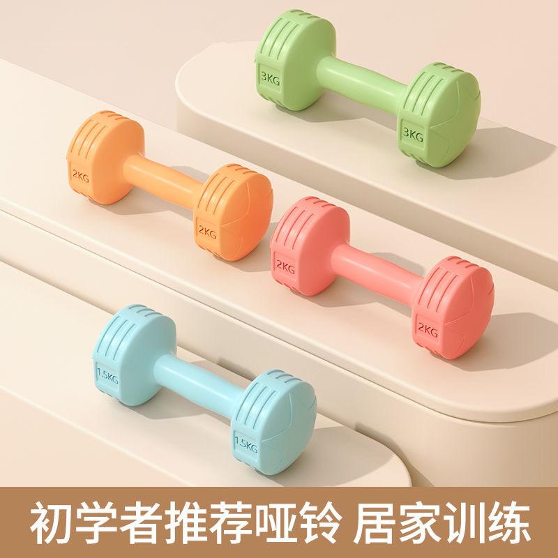 women's small dumbbell men's and women's home fitness equipment 2/3/4/5/kg a pair of single exercise arm muscle suit