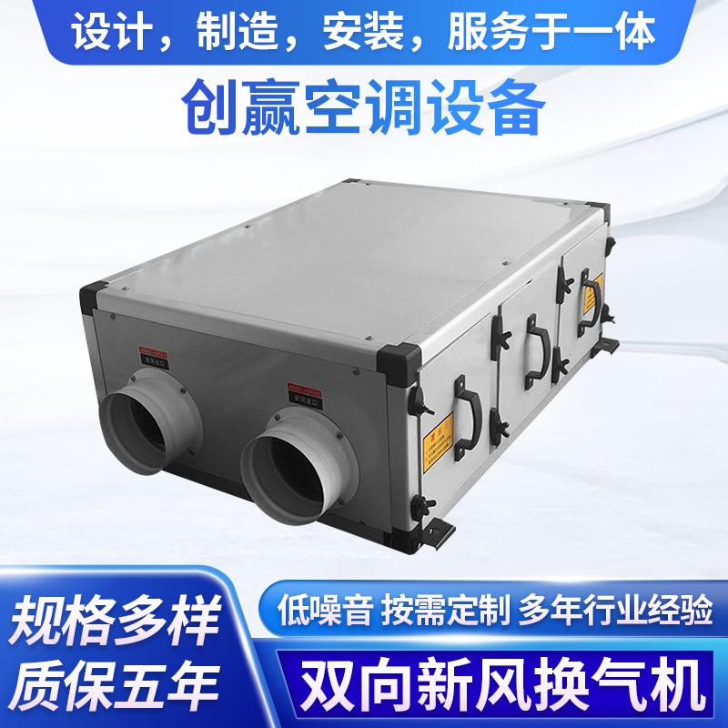 commercial top fresh air ventilator household two-way flow fresh air system purification pipe blower air conditioning ventilator