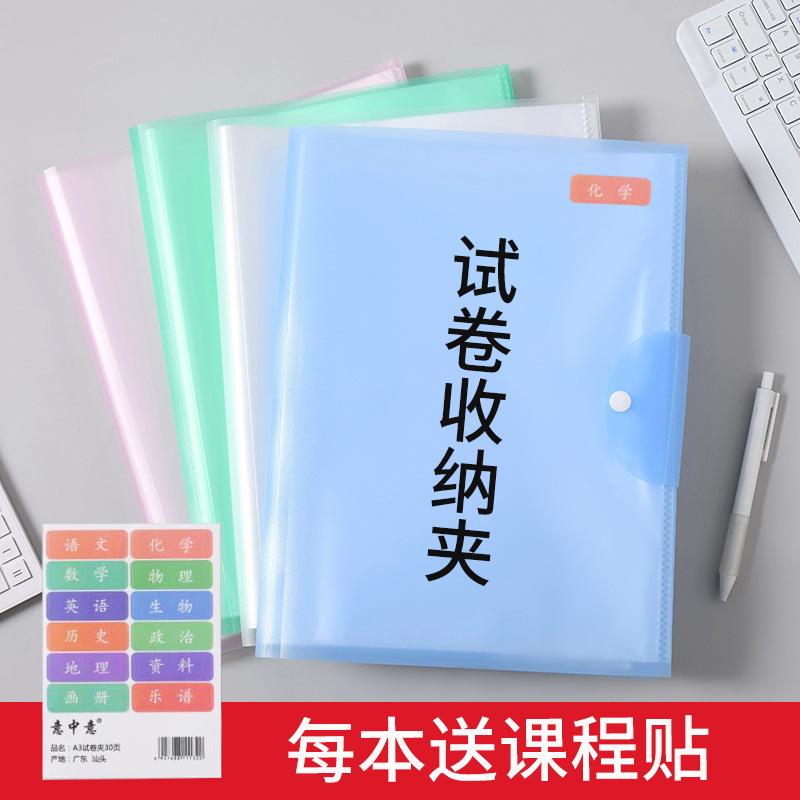 a3 test paper clip learning file storage bag primary school junior high school entrance examination paper storage book office contract folder