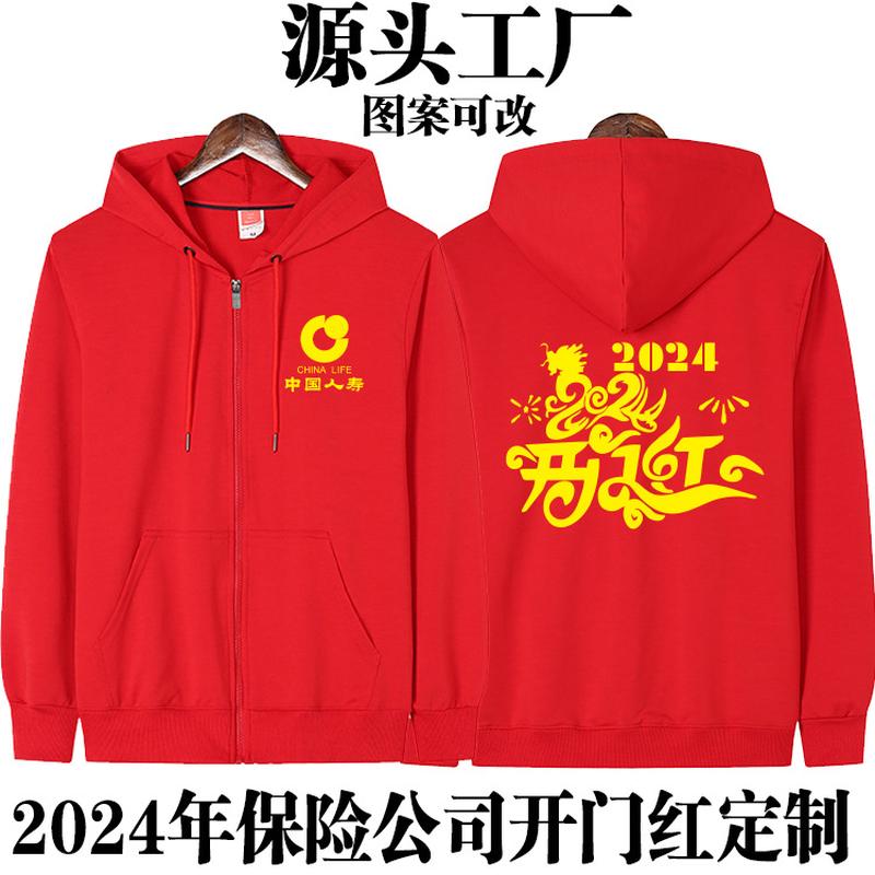 Sweater Customized 2024 Dragon Year Customized Major Insurance Companies Open Door Red Enterprise Annual Meeting Group Clothes Printed Logo