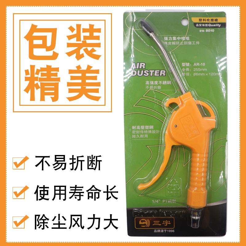 Sanyu Pneumatic Air Blow Gun AR10 12 Blower Air Gun Pstic Blowing Gun with Connector