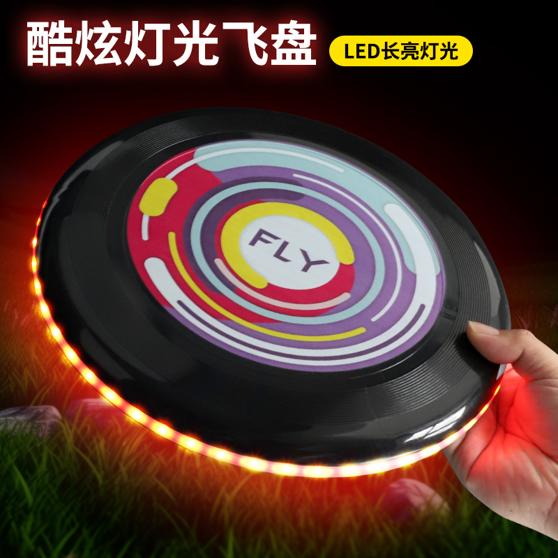 LED发光夜光飞盘户外运动成人团建回旋飞盘亲子互动防摔防水支持定制