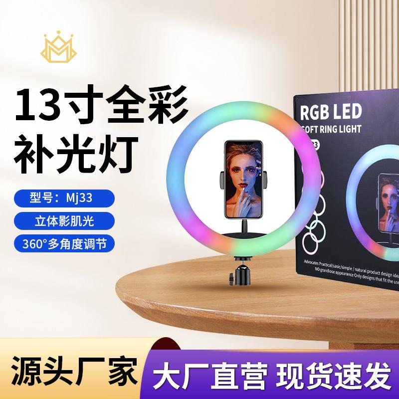 RGB Live Streaming Fill Light Mj33 Colorful Internet Celebrity Ring Light 13-Inch Horse Running Led Film and Television Atmosphere Rendering Bright Skin