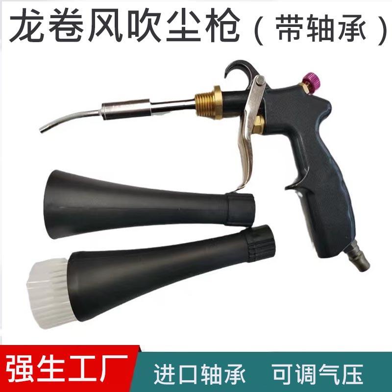 intake pipe blower engine cleaning gun high pressure air spray gun air gun cyclone dust blowing gun (with bearing)
