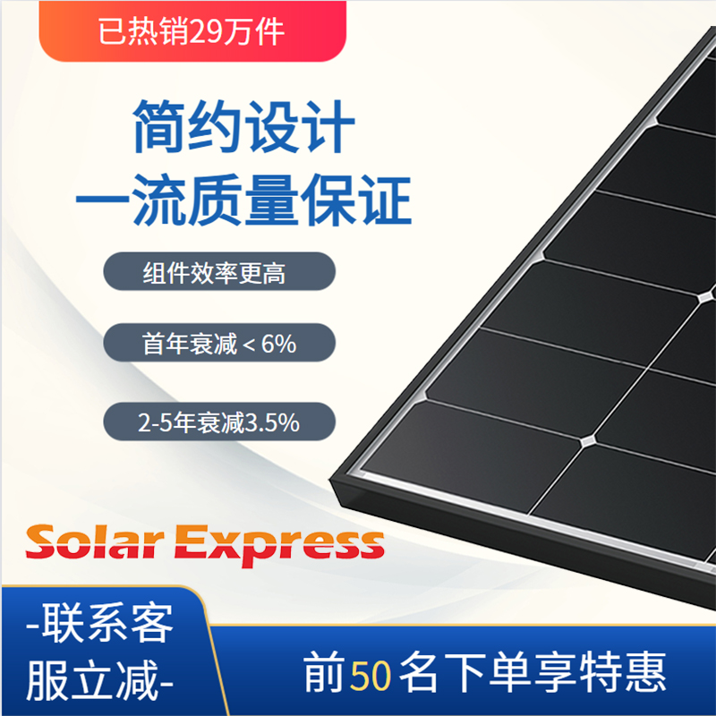 Solar Express 太阳能板光伏板组件家用屋顶发电太阳能储能光伏电池板 220W HPBC 太阳能电池板(组件)