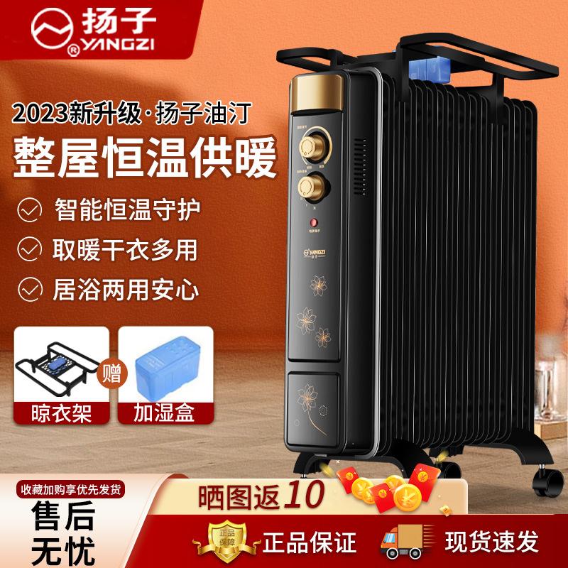 yangzi oil heater household energy saving electric heater piece indoor warm air blower warming oven heating electric heater