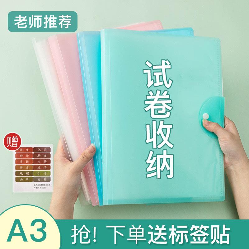 a3 test paper clip primary school junior high school entrance examination paper storage book study file storage bag office contract folder
