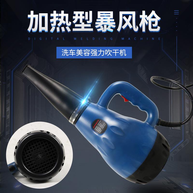 heating storm gun car wash high-power water blowing dust machine stone drying warm air blower blowing wet snow remover