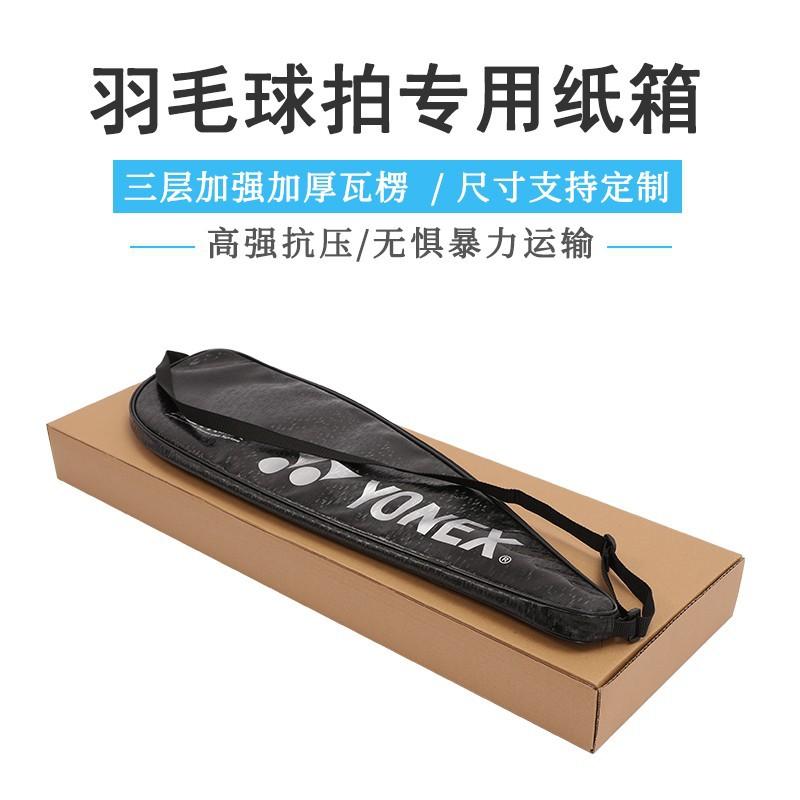 badminton racket carton rectangular flat packing box ultrahard tennis rackets logistics delivery paper box factory wholesale Specification drawing