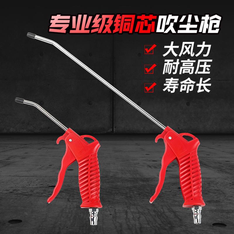 copper core dust blowing gun blow gun blower air gun pneumatic high pressure dust blowing grab dust removal blowing dust blowing tool