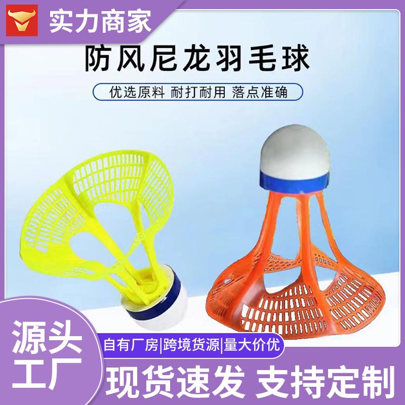 badminton outdoor plastic nylon ball anti-wind durable badminton training props with wind does not affect