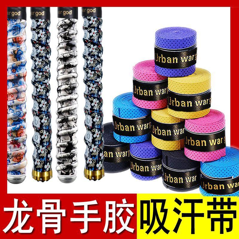 badminton grip racket hand glue sealing adhesive handle anti-wear fishing rod sweat absorbing badminton keel hand glue