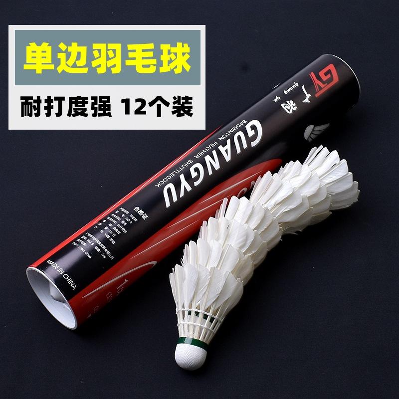 guangyu professional training badminton unilateral duck feather badminton durable entertainment badminton resistant to playing badminton wholesale
