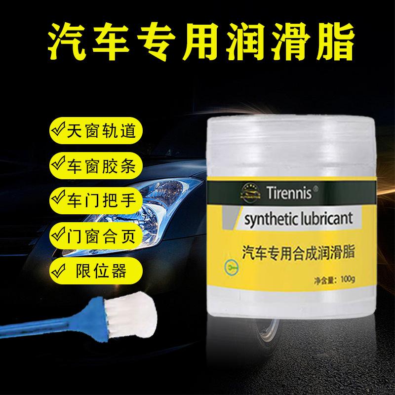 car door special grease oil stopper hinge sunroof track car maintenance abnormal sound grease window door agent