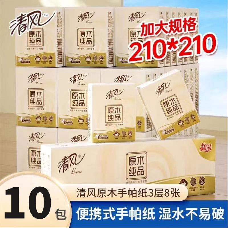 qingfeng handkerchief tissue 10 packs of log pure products household napkins portable facial tissue mini tissue