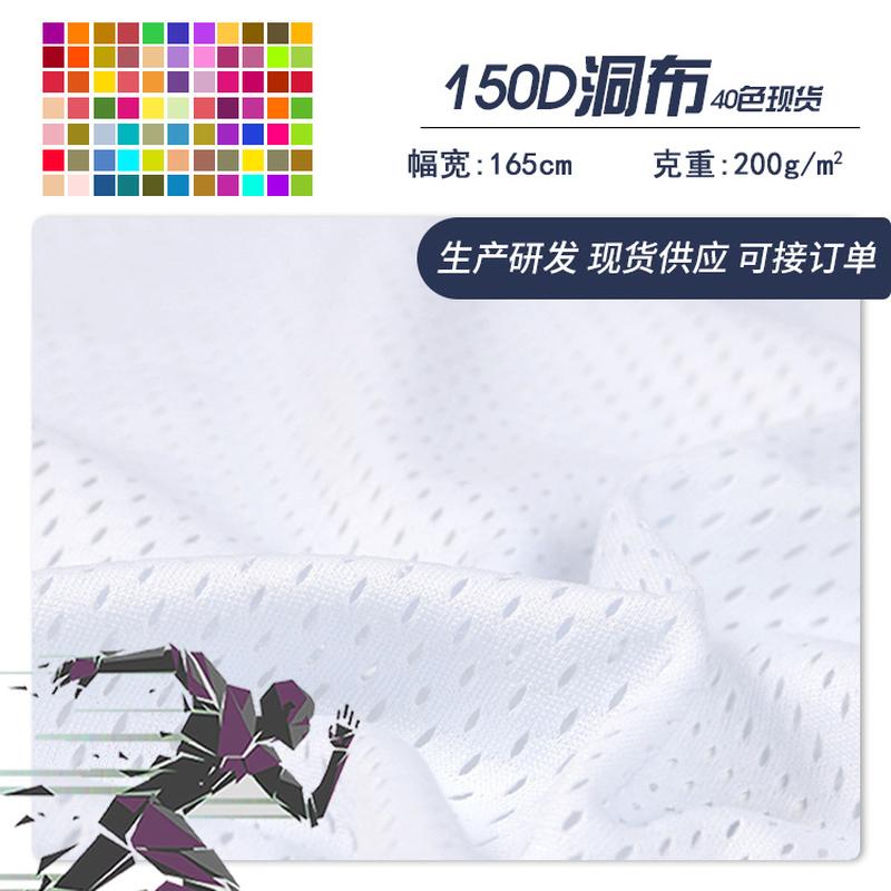 150D Hole Cloth 200/250G Full Polyester Ball Uniform Beach Pants Sportswear Warp Knitting Net