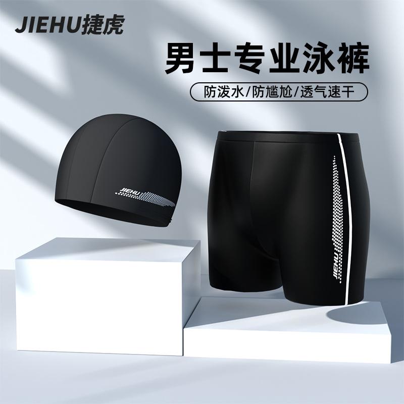 men's swimming trunks swimming cap boxer swimming trunks men's anti-embarrassment quick-drying swimming trunks swimming trunks two-piece beach pants swimming cap