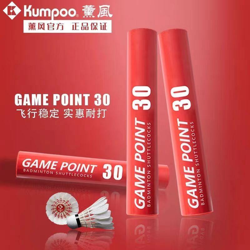 kumpoo badminton competition-resistant training duck feather shuttlecock high elasticity not easy to smoke bad badminton