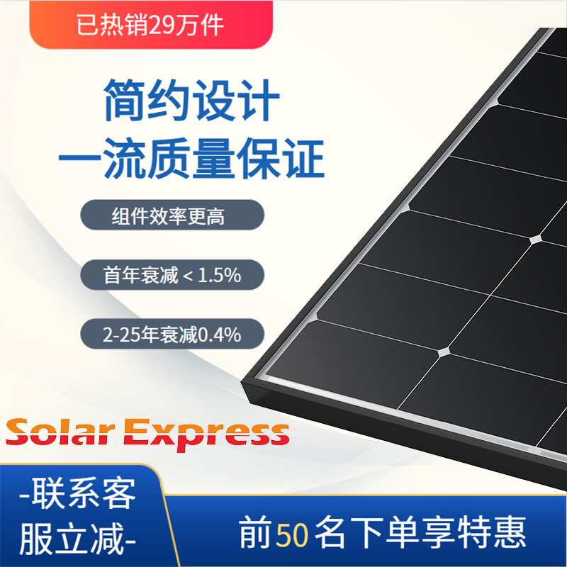 Solar Express 580W HPBC单晶硅光伏组件高效储能单玻璃光伏板太阳能板 太阳能电池板(组件)