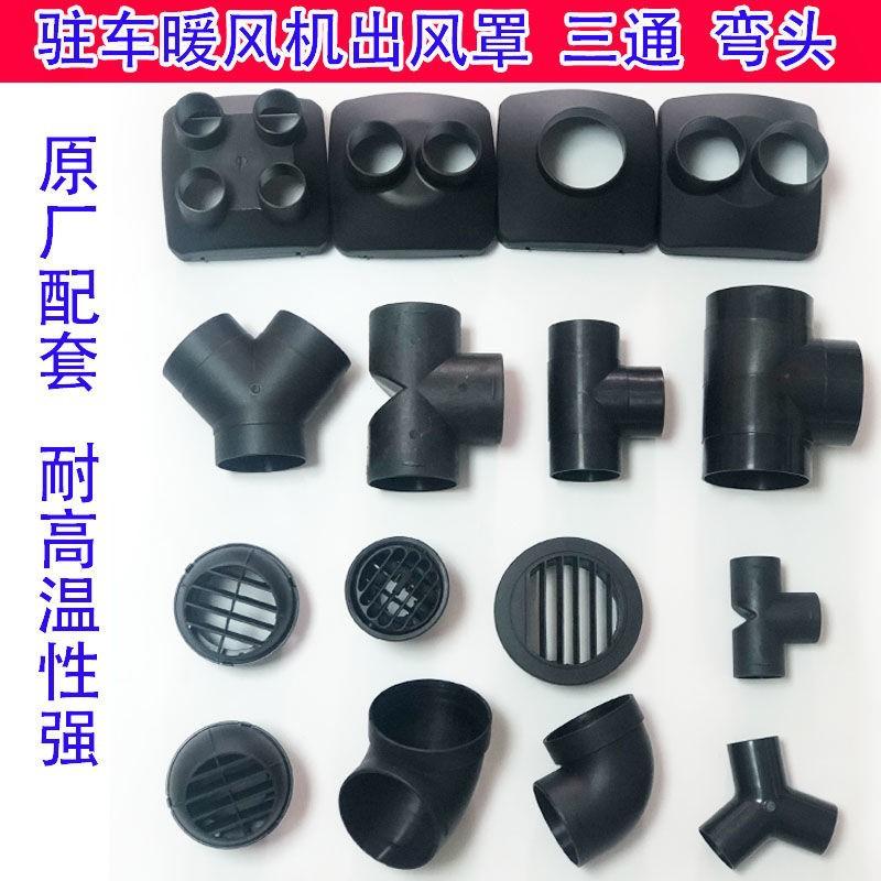 Diesel Heating Air Pipe Connector Diesel Heating Parking Air Heater Accessories Warm Air Blower Car Diesel Heater 42 Three