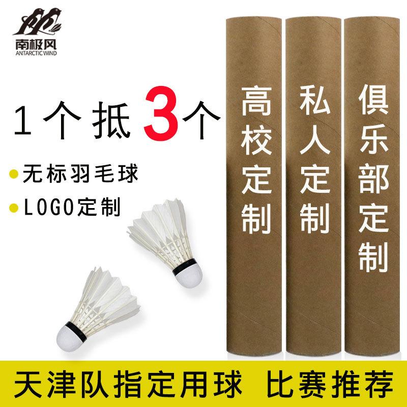 factory direct sales nanjima wind resistant to playing badminton no standard 3 pcs/6 pcs/12 pcs training badminton goose feather duck feather