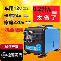 car heater car home three-purpose car 12v integrated machine 24v parking heater electric vehicle diesel warm air blower