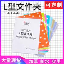 Factory Wholesale Office Document Folder PVC Color Student Test Paper Clip Pp Pstic L-Type Transparent A4 Folder