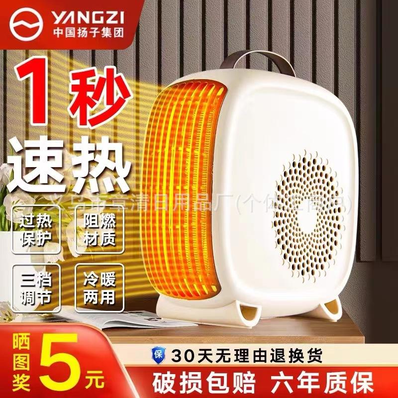 yangzi warm air blower heater household small sun wholesale air heater office desk surface panel small white quick heating generation