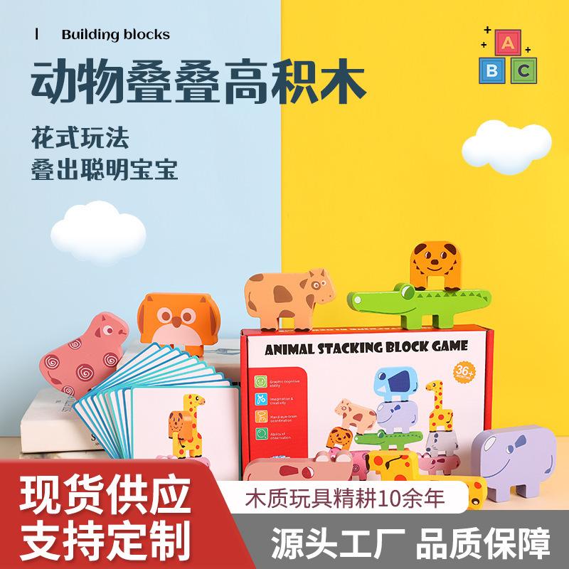 wooden cross-border animal building blocks balance bricks pro children's early education large particle building blocks educational wooden toys