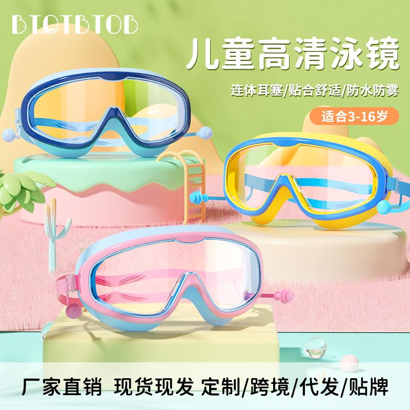 factory direct sales children's swimming goggles large frame waterproof anti-fog professional swimming glasses student baby cute wholesale eye protection