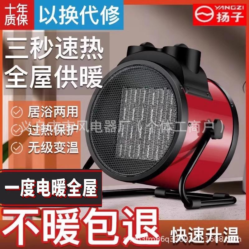 yangzi lock and load spray warm air blower industrial heater household high-power warm air blower vertical air heater