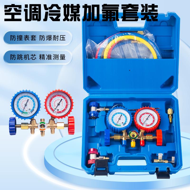 r134a refrigerant car fluorometer snow pressure gauge refrigerant double-meter valve air conditioning fluorination tool suit
