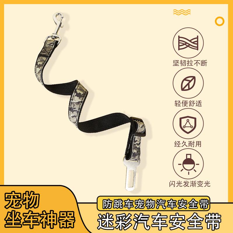Cross-Border Reflective Camouflage Car Safety Belt for Pet Dog Outing Traction Belt Car Safety Buckle Anti-Lost Dog Collar