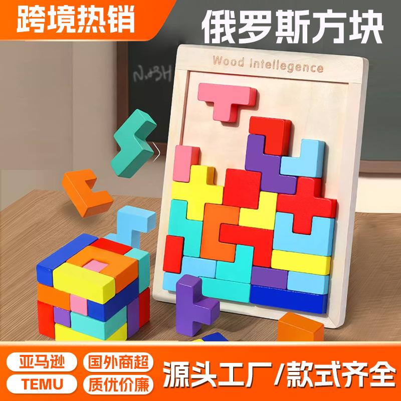 tetris educational toys wooden puzzle children's thinking training three-dimensional puzzle board environmental protection wooden toys